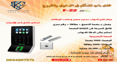 قفل باب ذكى لتحكم فى الابواب